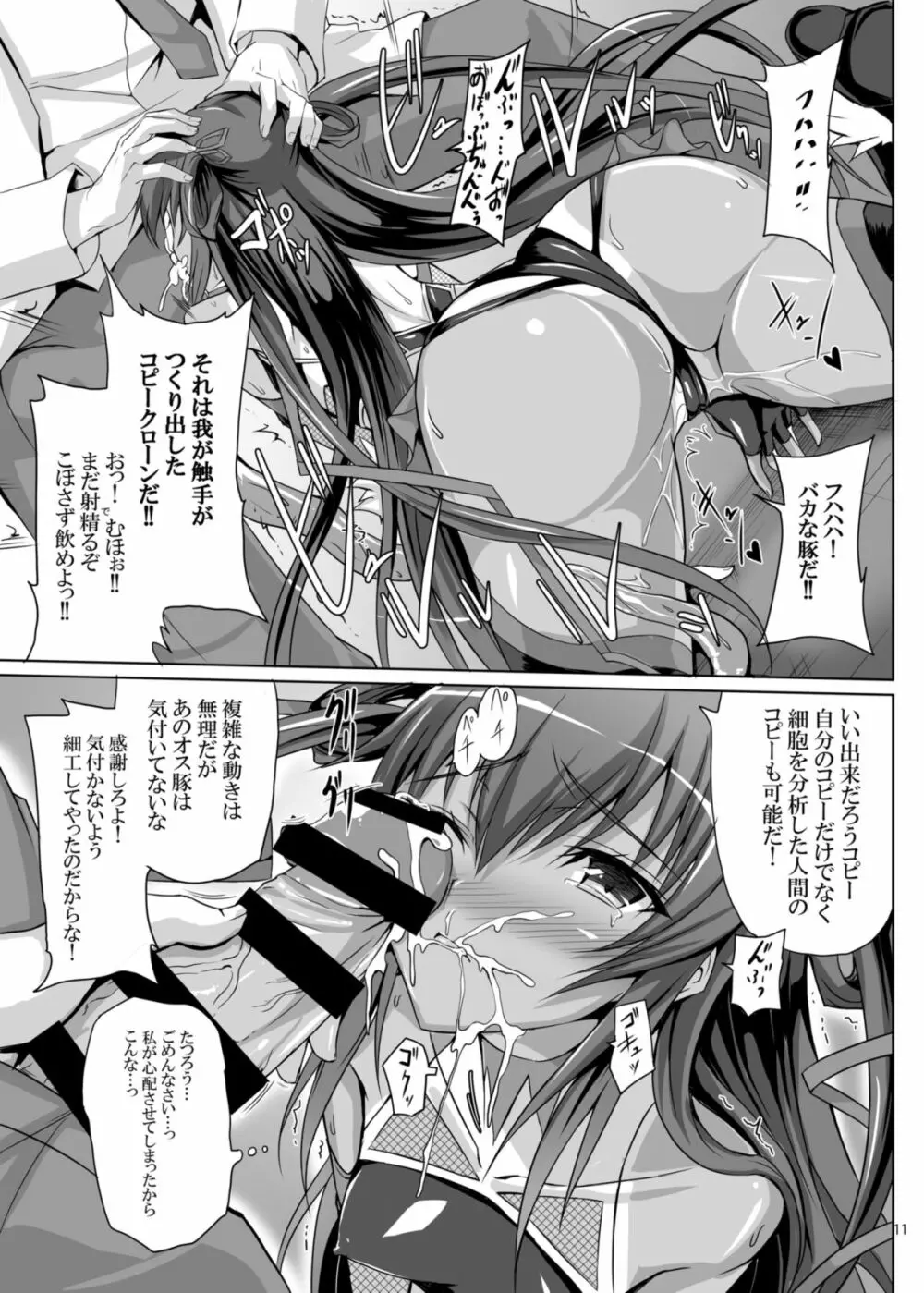 ボクの彼女は対魔忍 - page11