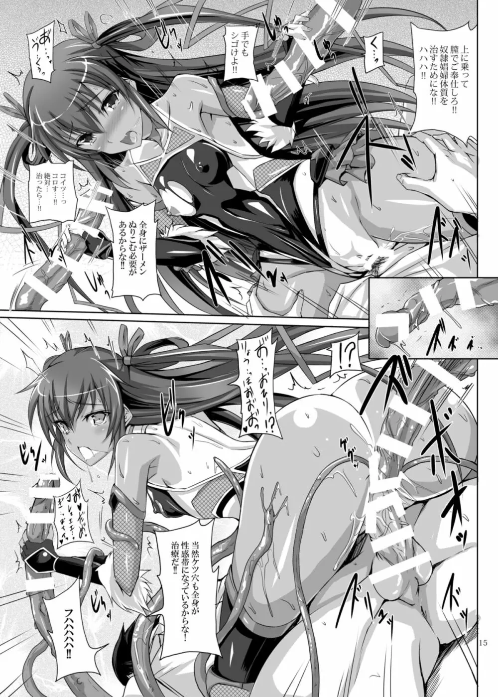ボクの彼女は対魔忍 - page15