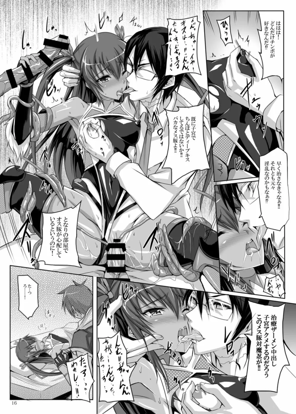 ボクの彼女は対魔忍 - page16
