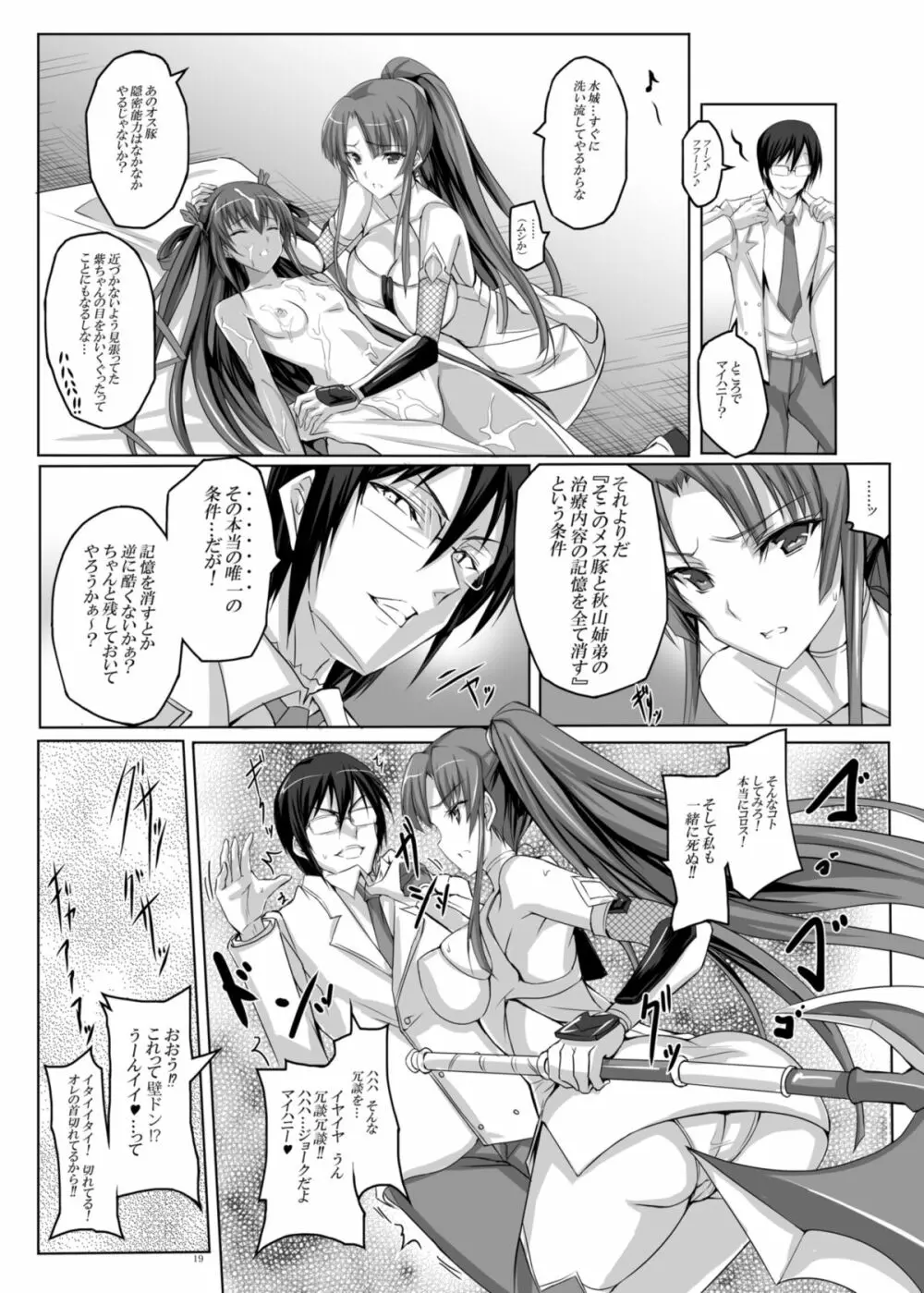 ボクの彼女は対魔忍 - page19