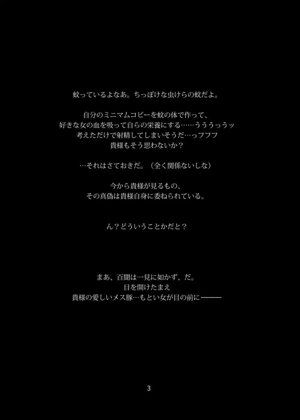 ボクの彼女は対魔忍 - page3