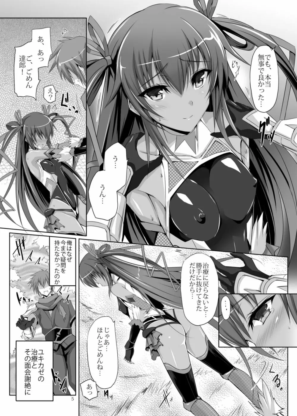 ボクの彼女は対魔忍 - page5