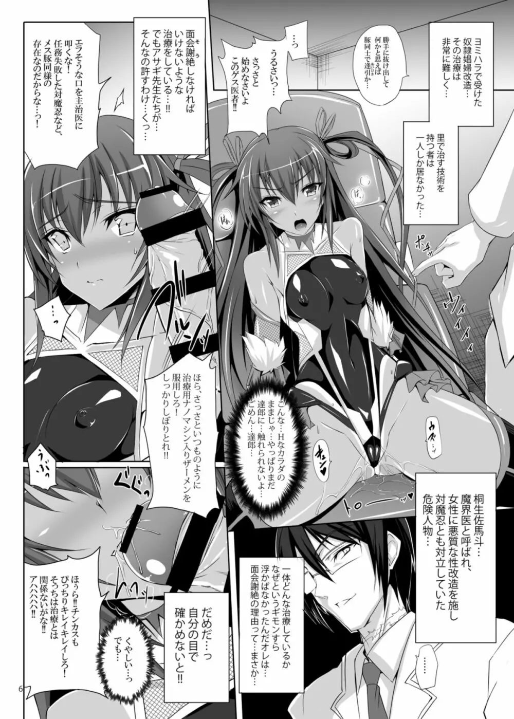 ボクの彼女は対魔忍 - page6