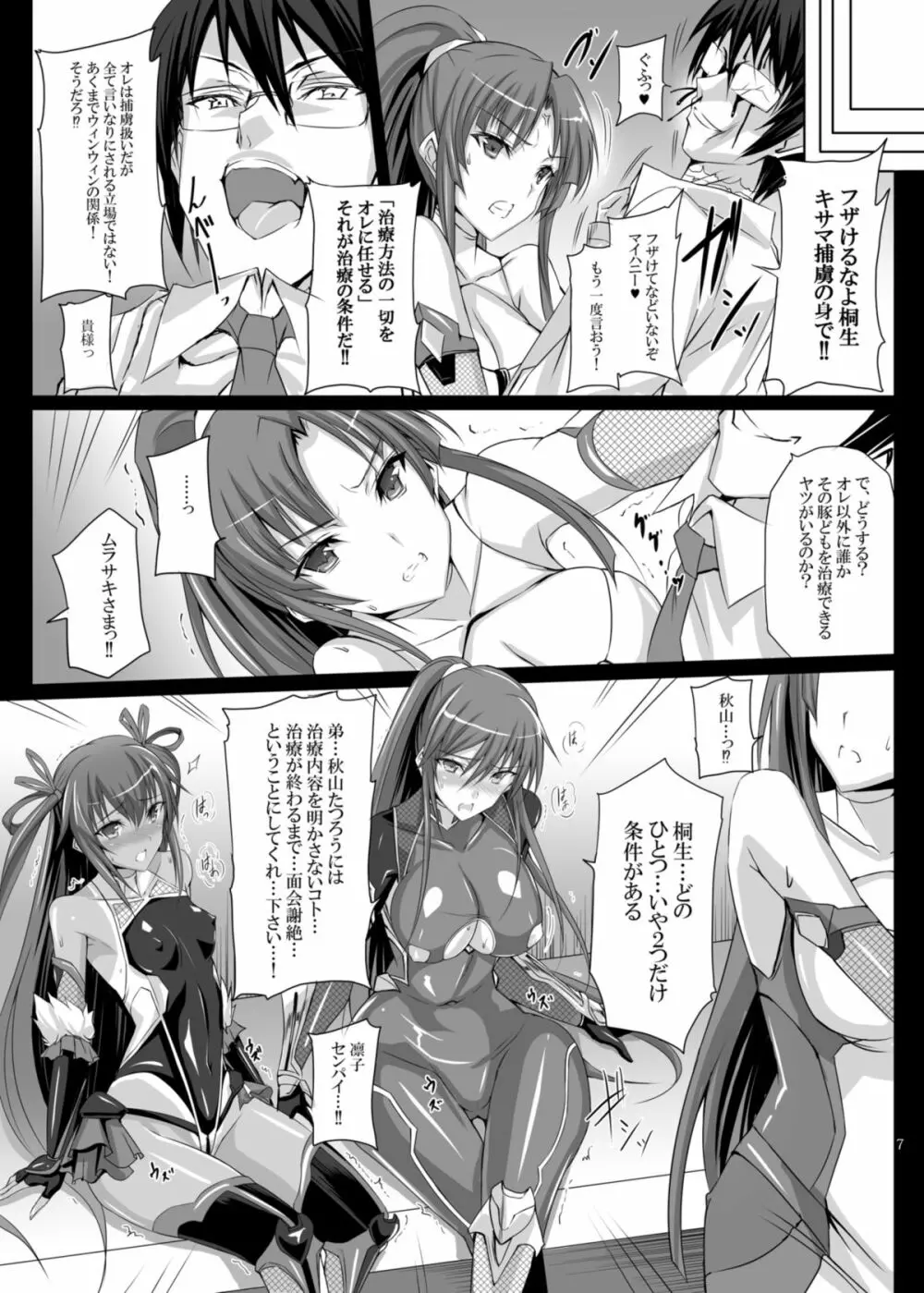 ボクの彼女は対魔忍 - page7