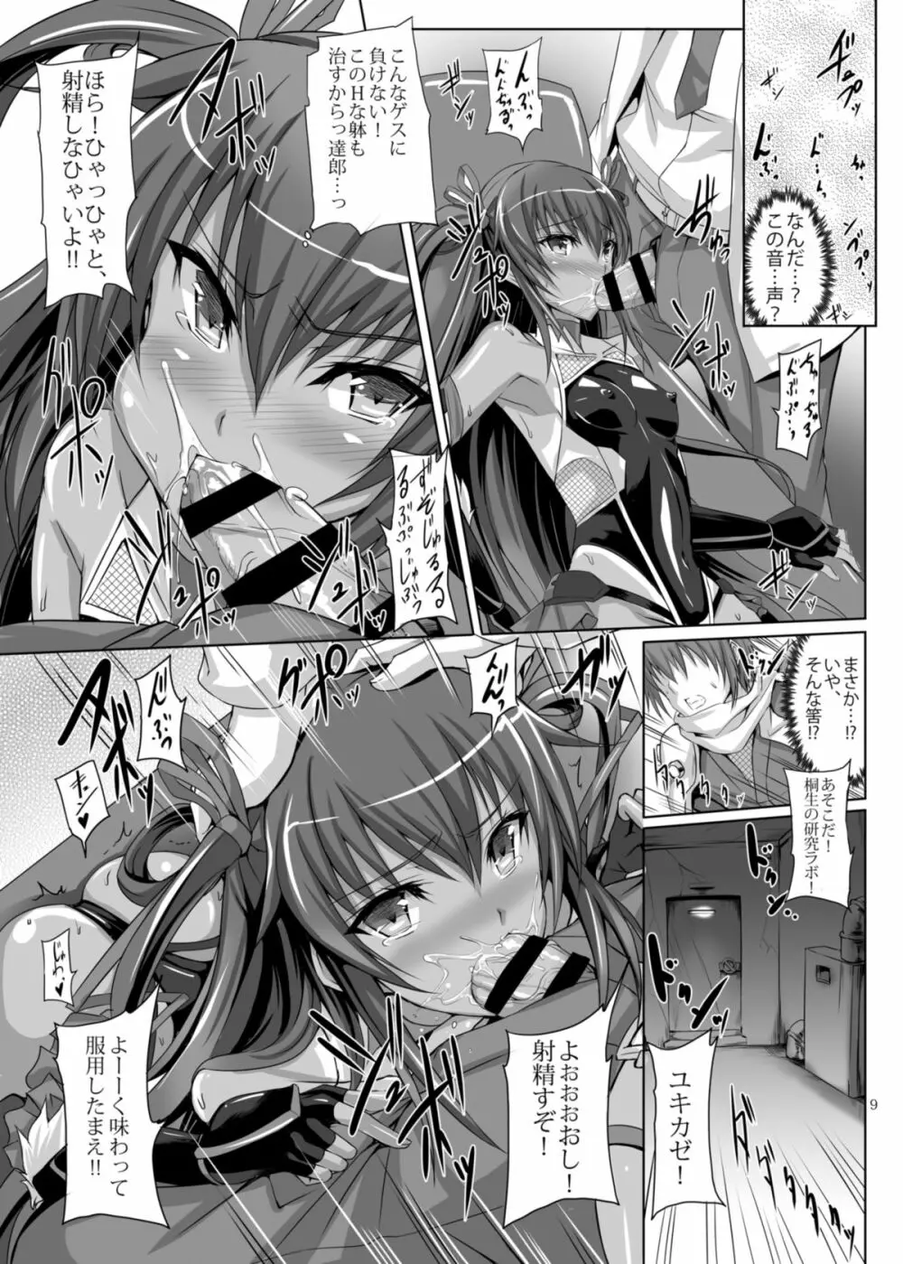 ボクの彼女は対魔忍 - page9