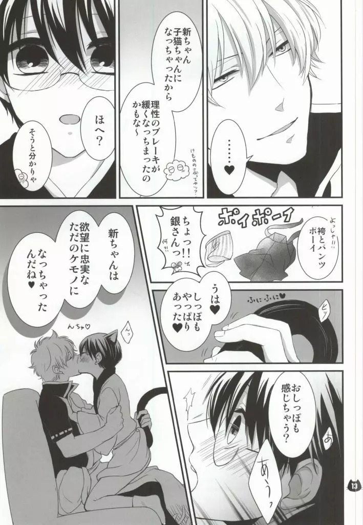 ぱちにゃか☆ぷぅん - page11