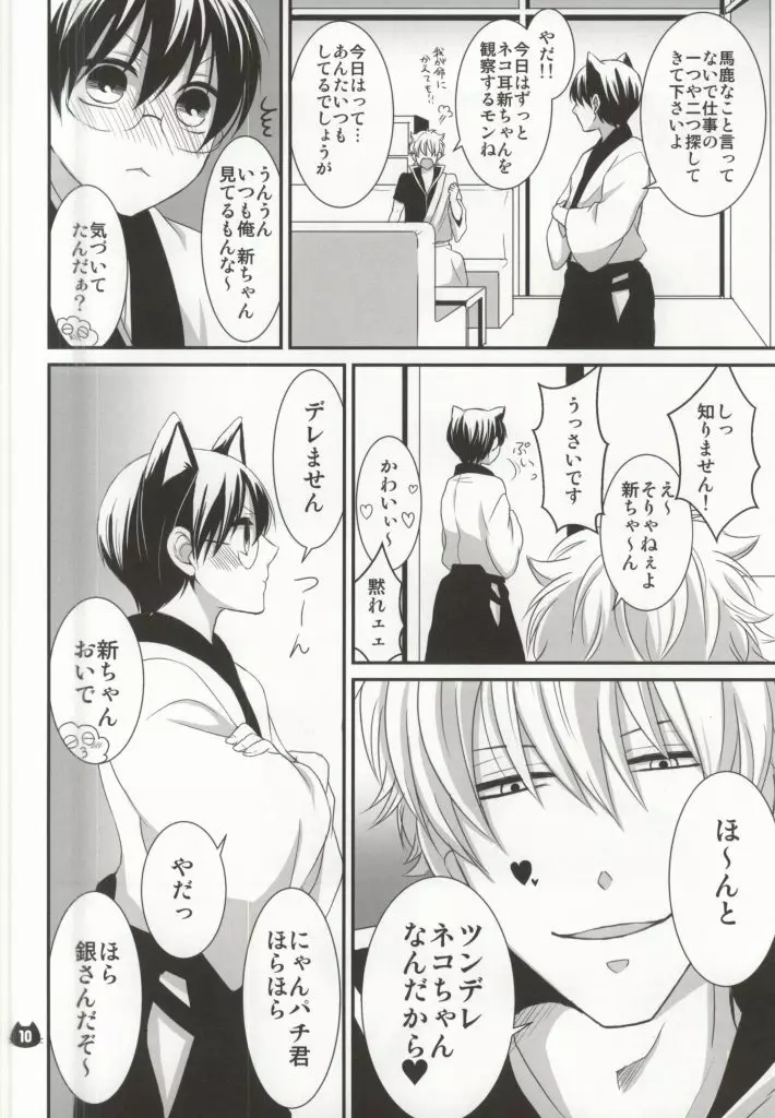 ぱちにゃか☆ぷぅん - page8
