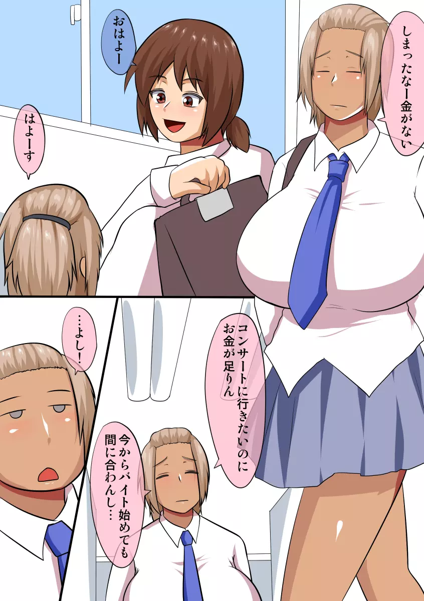 褐色で爆乳なギャルがトイレで援交セックス - page2