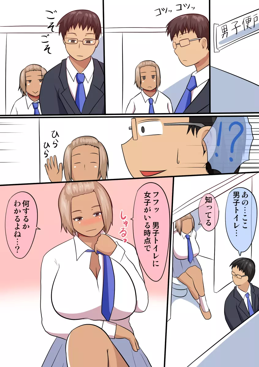 褐色で爆乳なギャルがトイレで援交セックス - page3