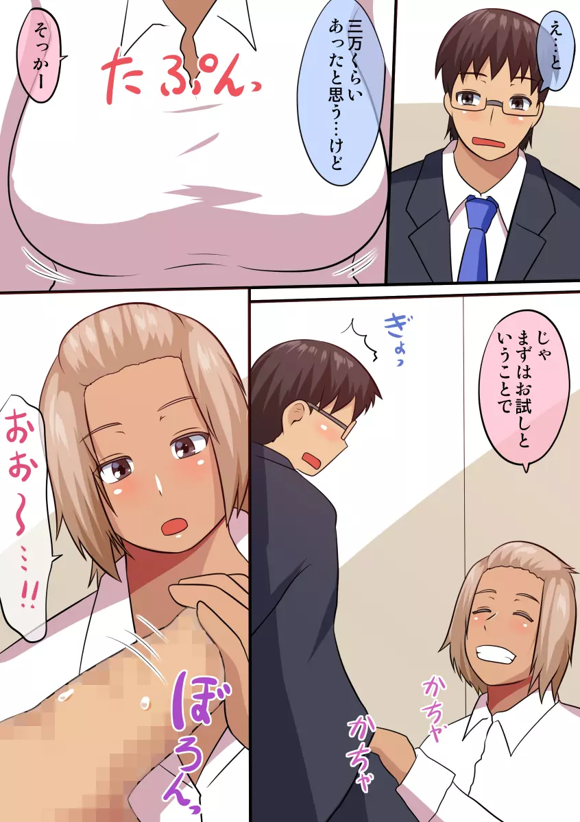 褐色で爆乳なギャルがトイレで援交セックス - page5