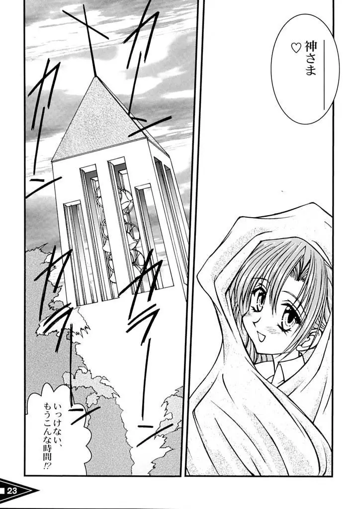 魂のボディーブロー - page22