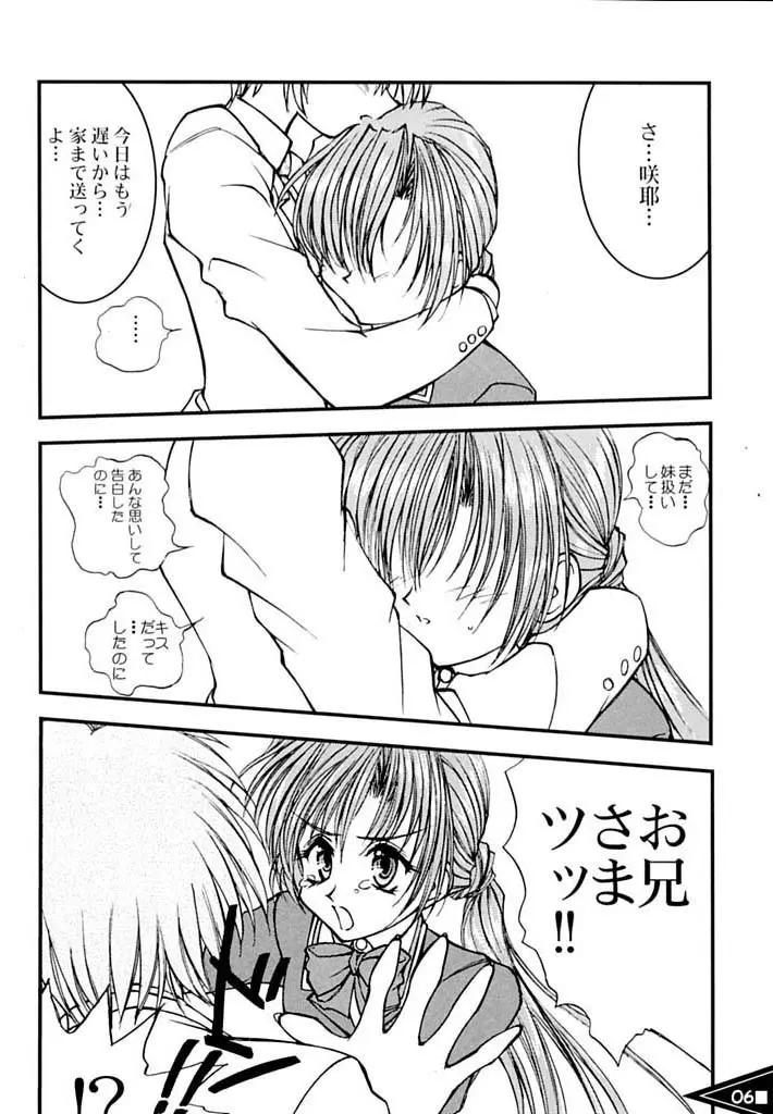 魂のボディーブロー - page5