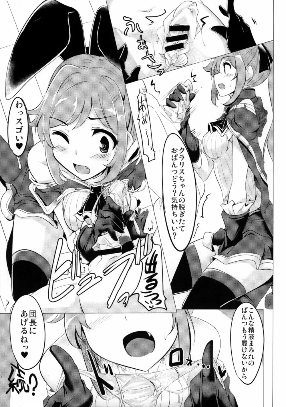 グラブル女子は火属性が一番スケベって本当ですか? - page20