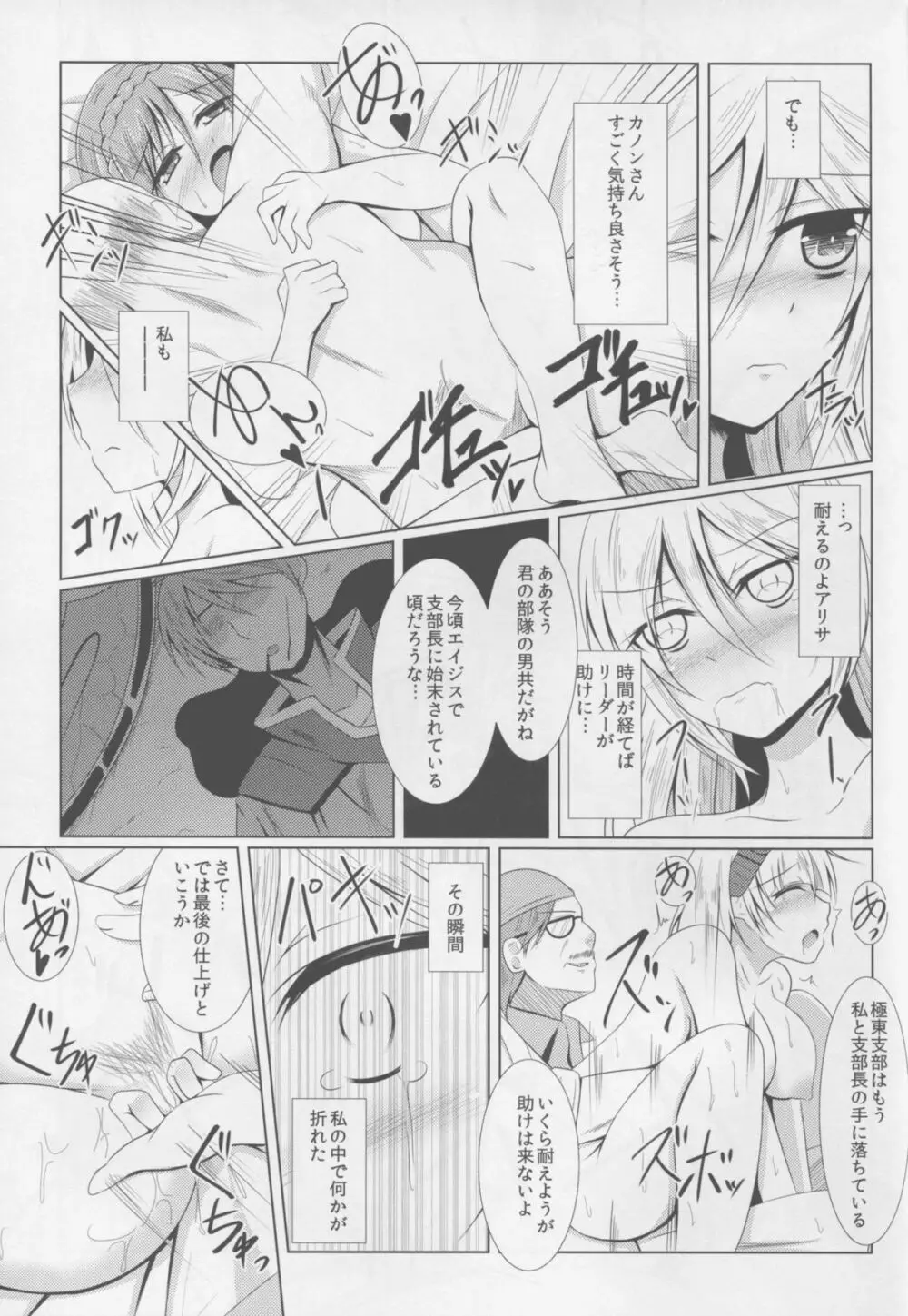 極東支部薬物汚染 - page13