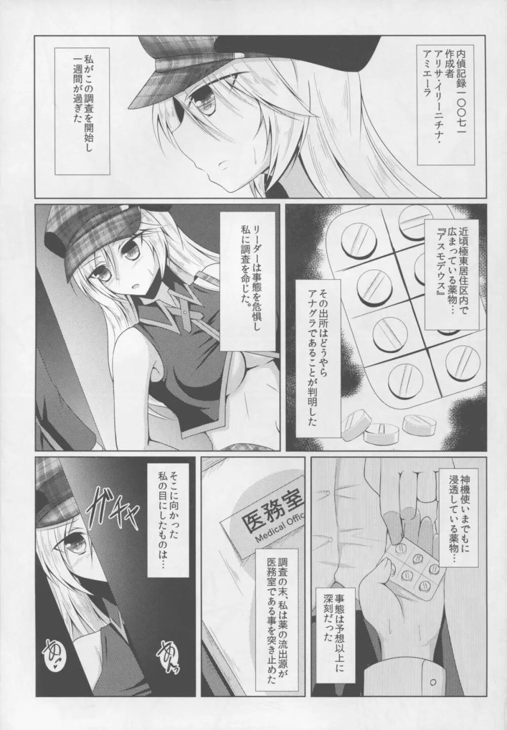 極東支部薬物汚染 - page5