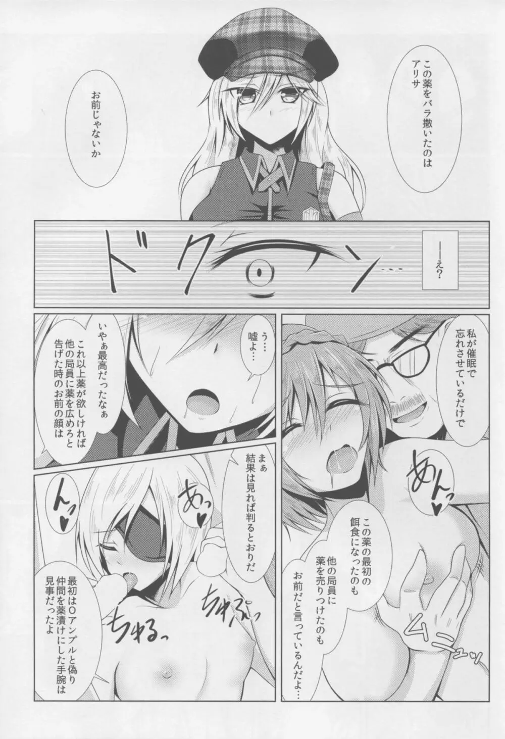 極東支部薬物汚染 - page9