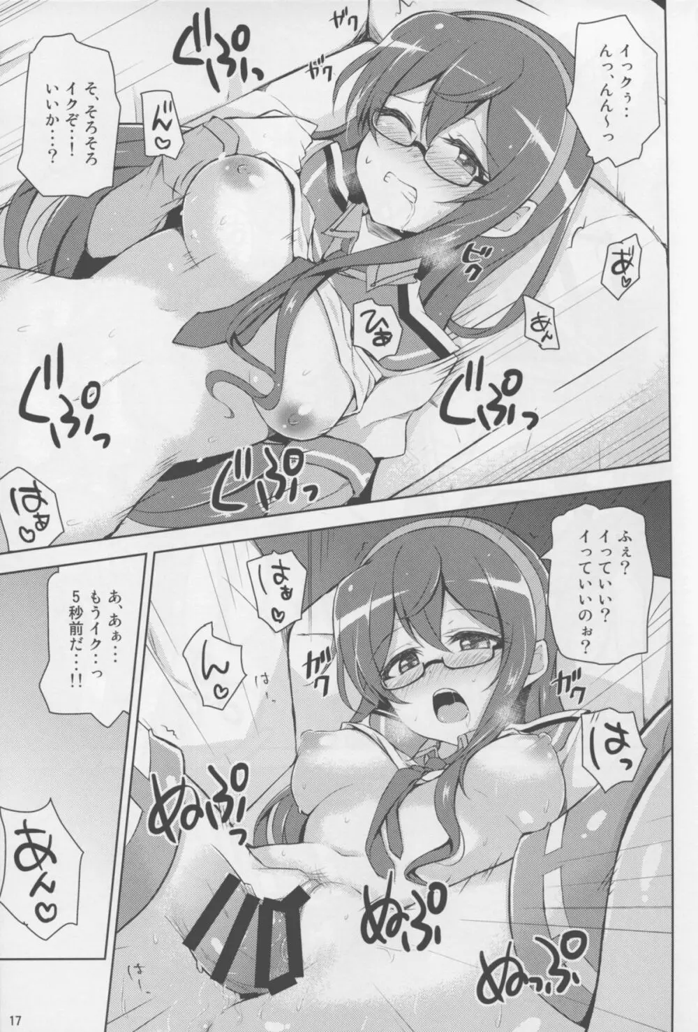 雀の声と大淀と - page17