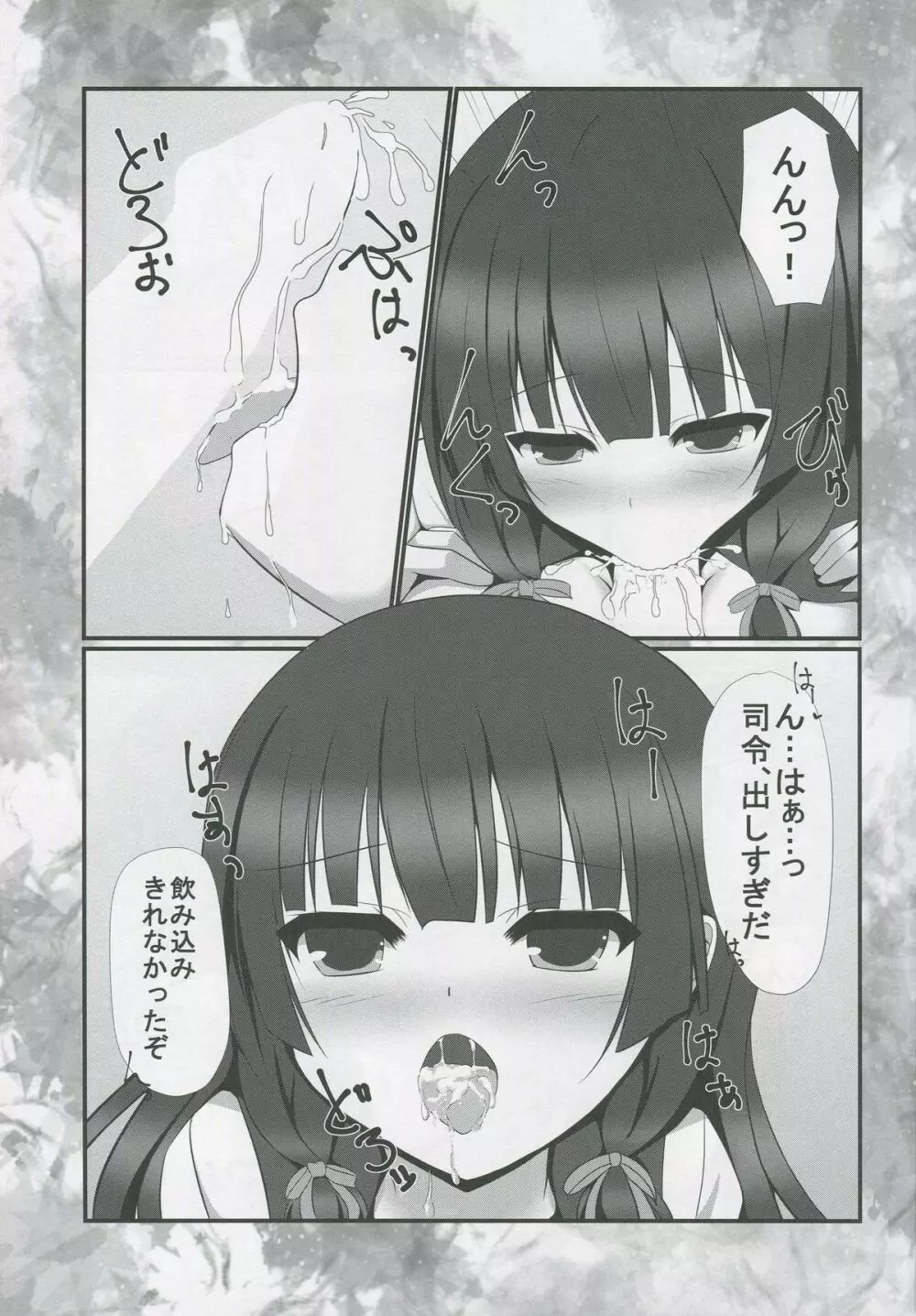 秘書艦のメシがうまい! - page10