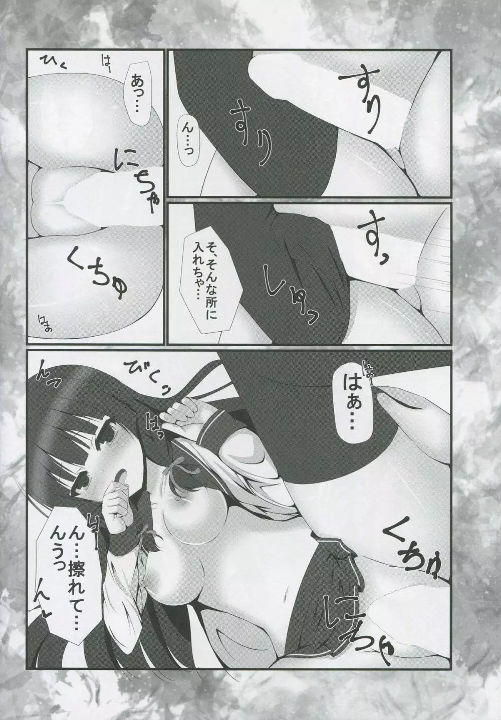 秘書艦のメシがうまい! - page11