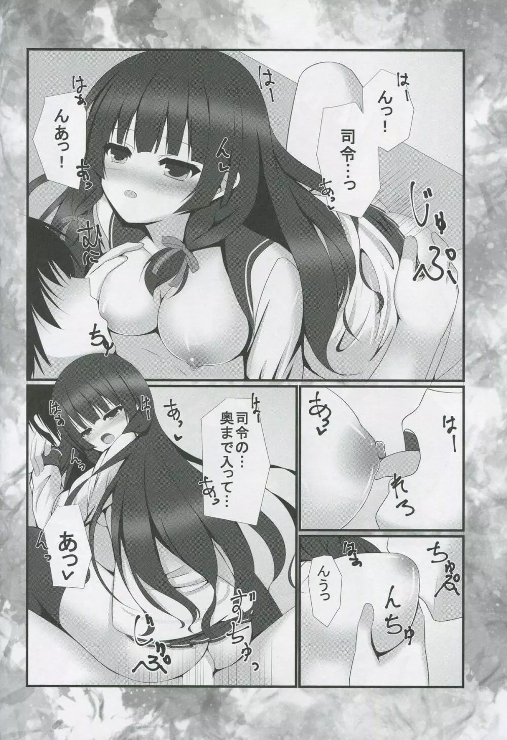 秘書艦のメシがうまい! - page13