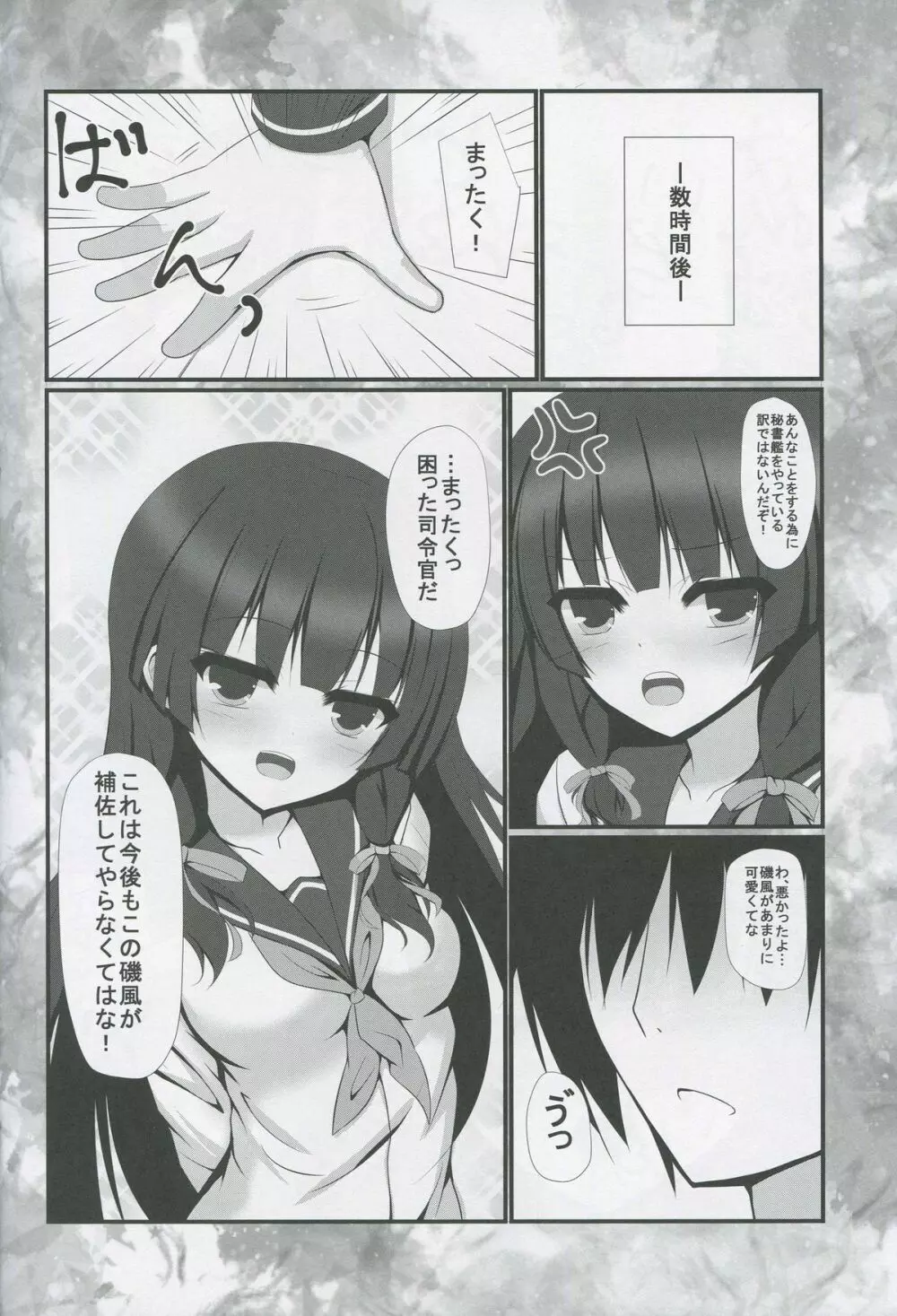 秘書艦のメシがうまい! - page19