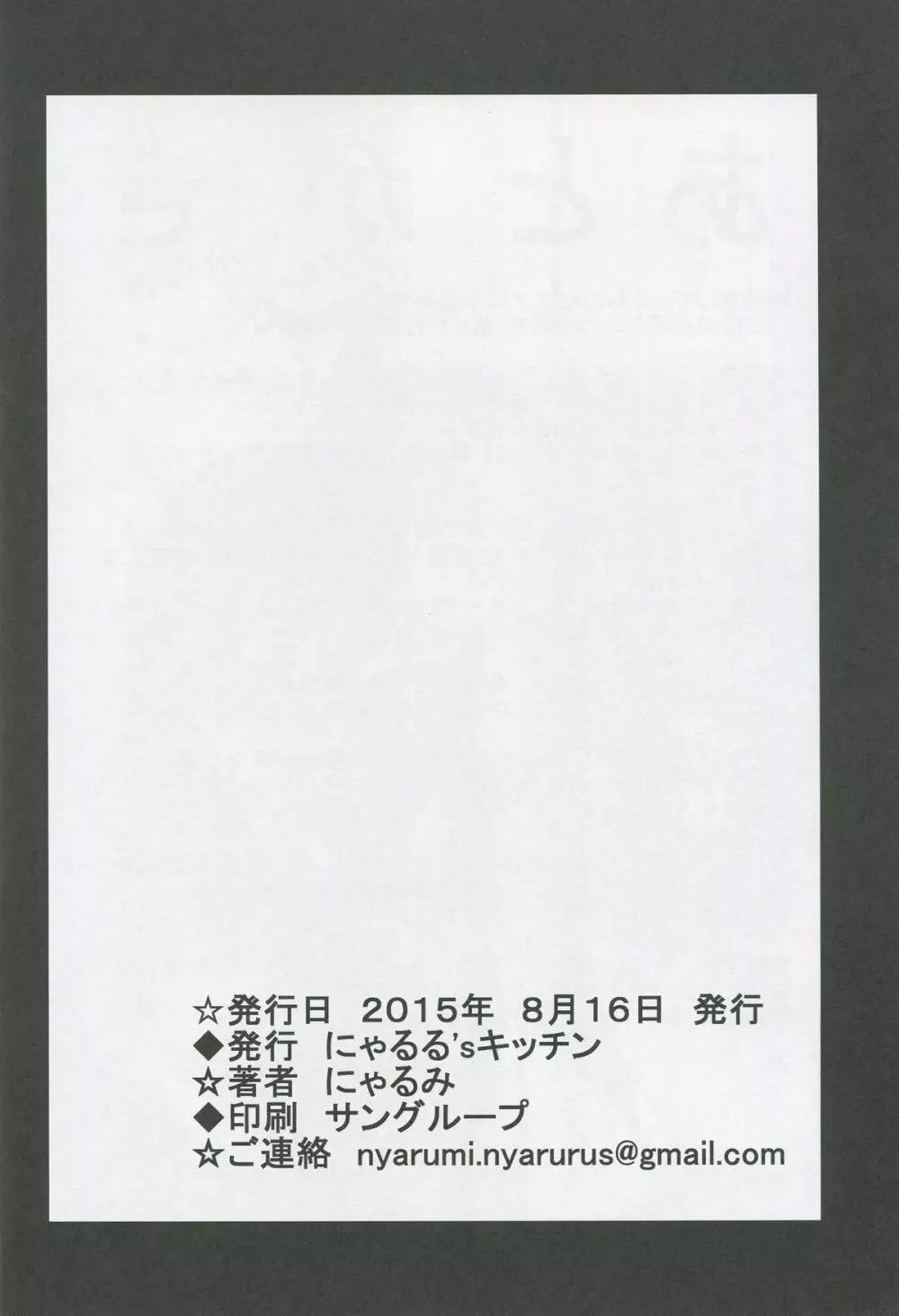 秘書艦のメシがうまい! - page21