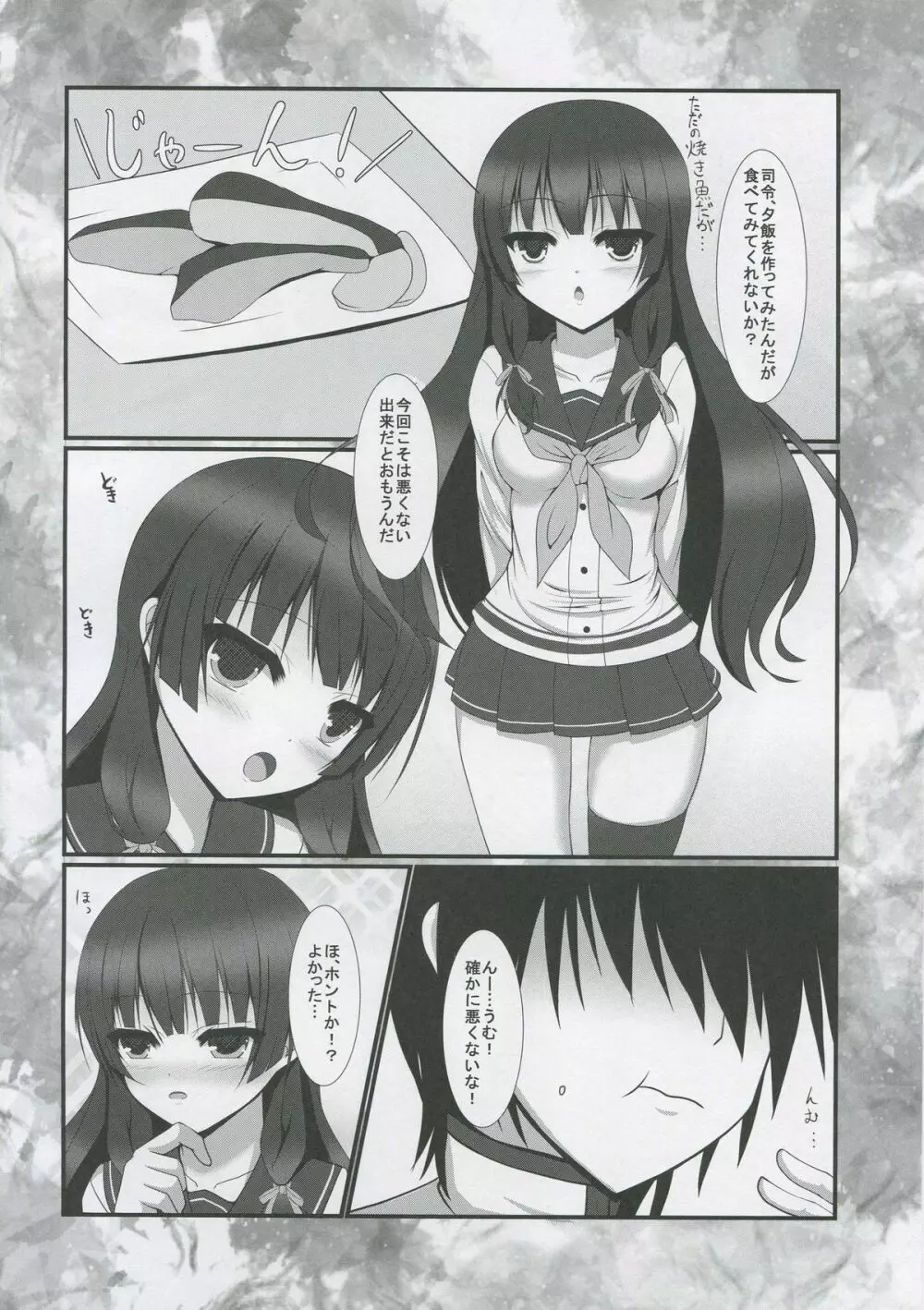 秘書艦のメシがうまい! - page3