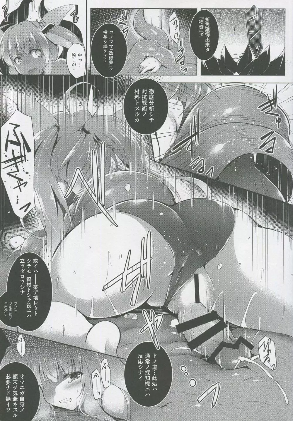 箝口令8 -冥闇ニ呑マレル- - page12