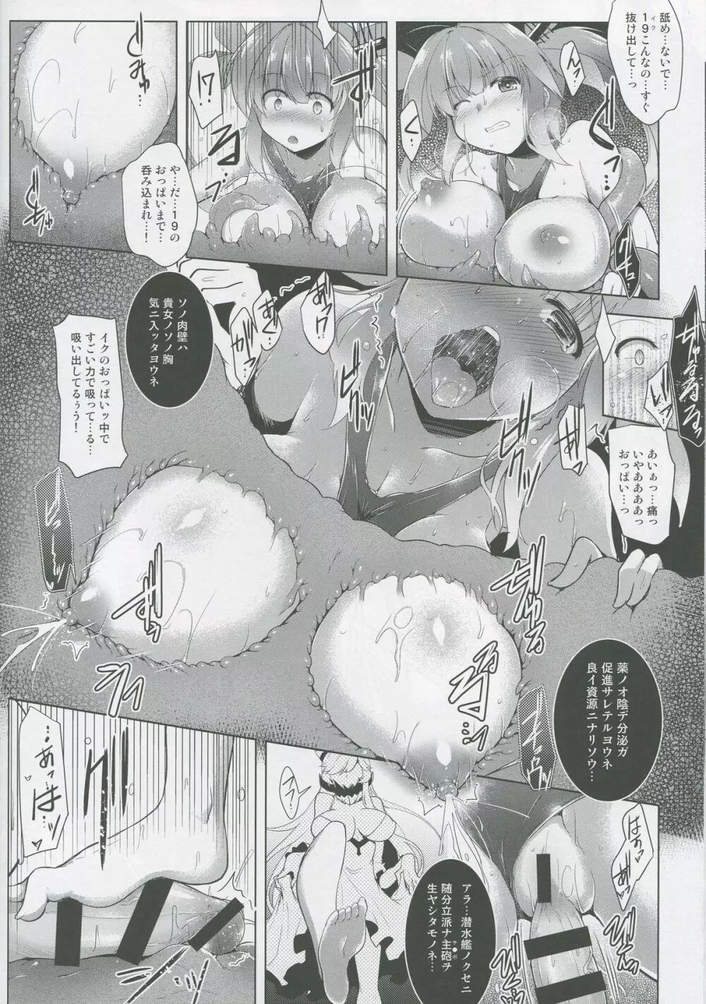 箝口令8 -冥闇ニ呑マレル- - page13