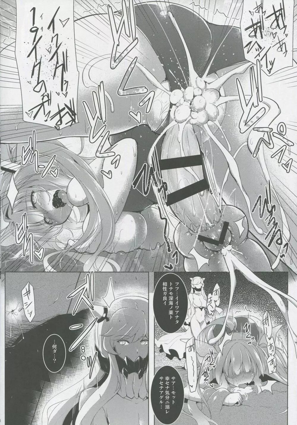 箝口令8 -冥闇ニ呑マレル- - page17