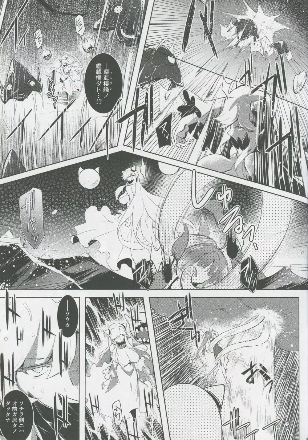 箝口令8 -冥闇ニ呑マレル- - page18