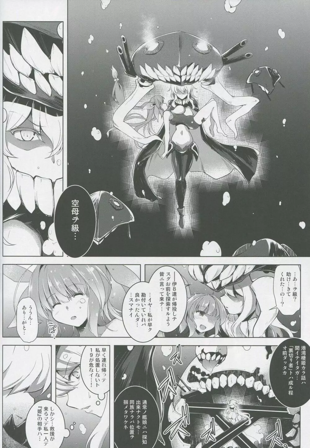 箝口令8 -冥闇ニ呑マレル- - page19