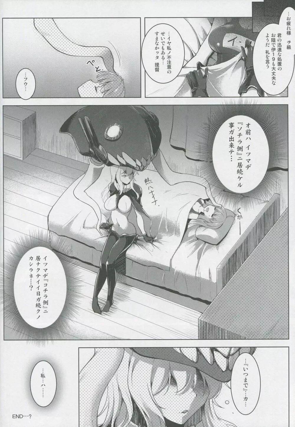 箝口令8 -冥闇ニ呑マレル- - page21
