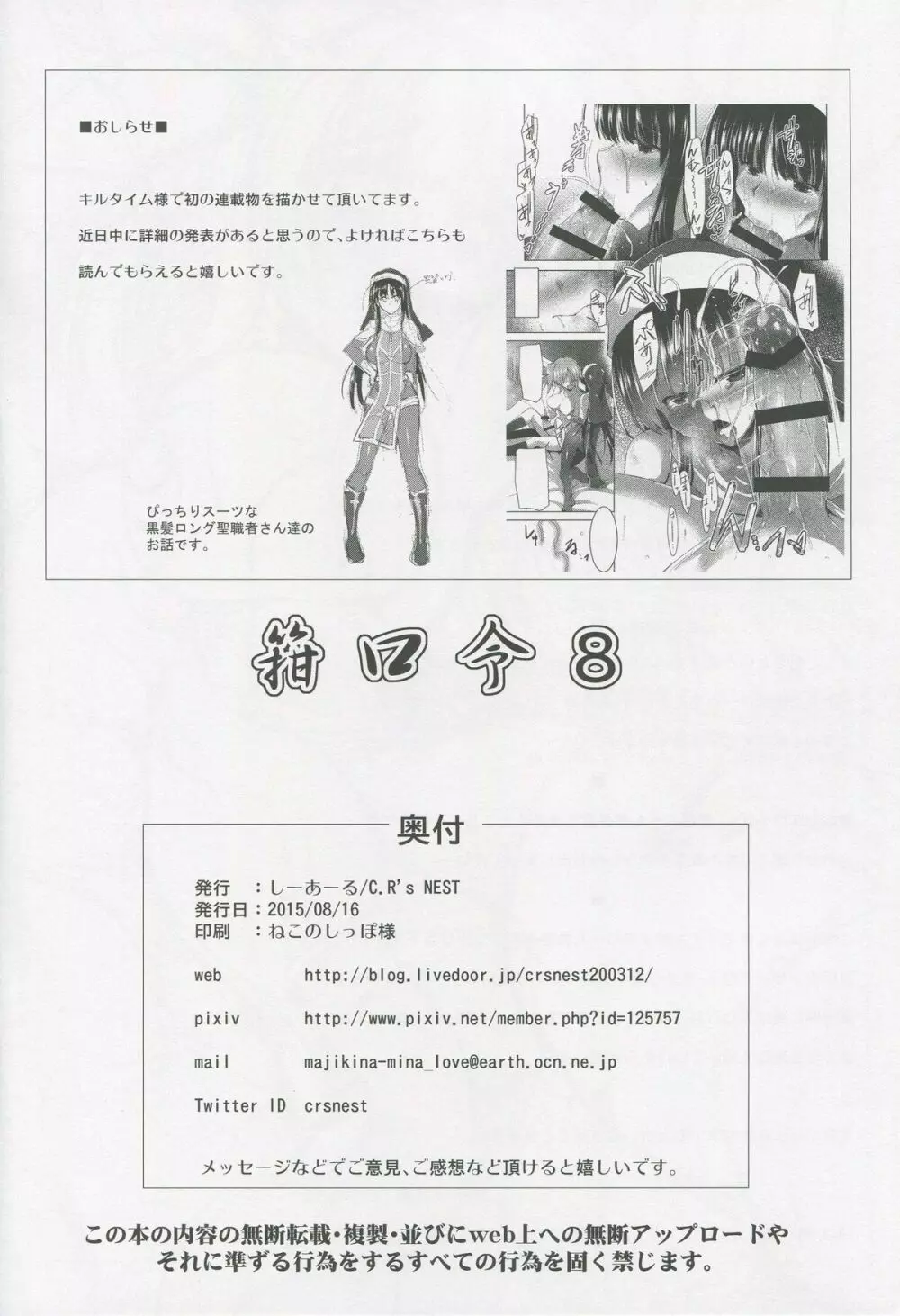 箝口令8 -冥闇ニ呑マレル- - page23
