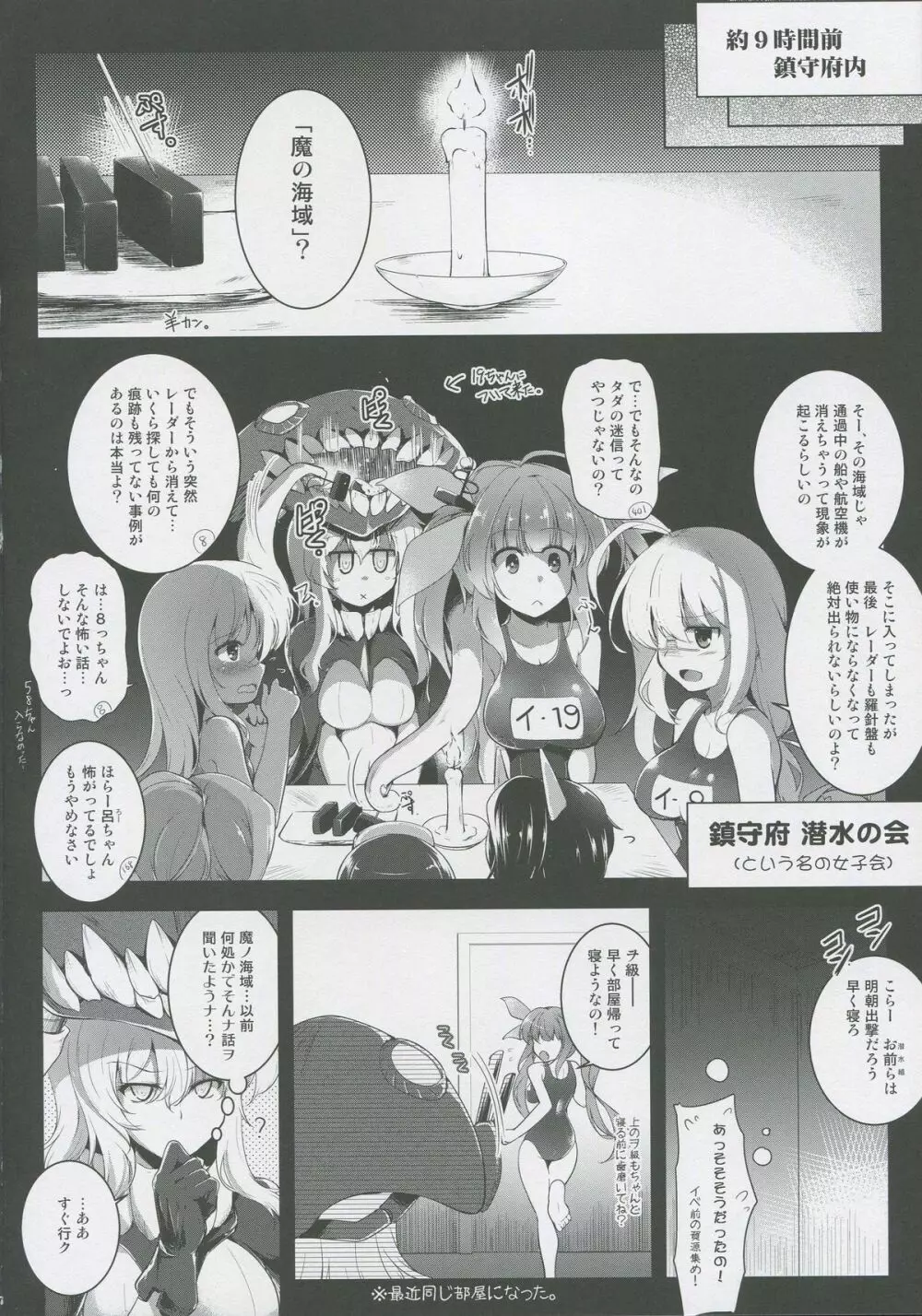 箝口令8 -冥闇ニ呑マレル- - page5