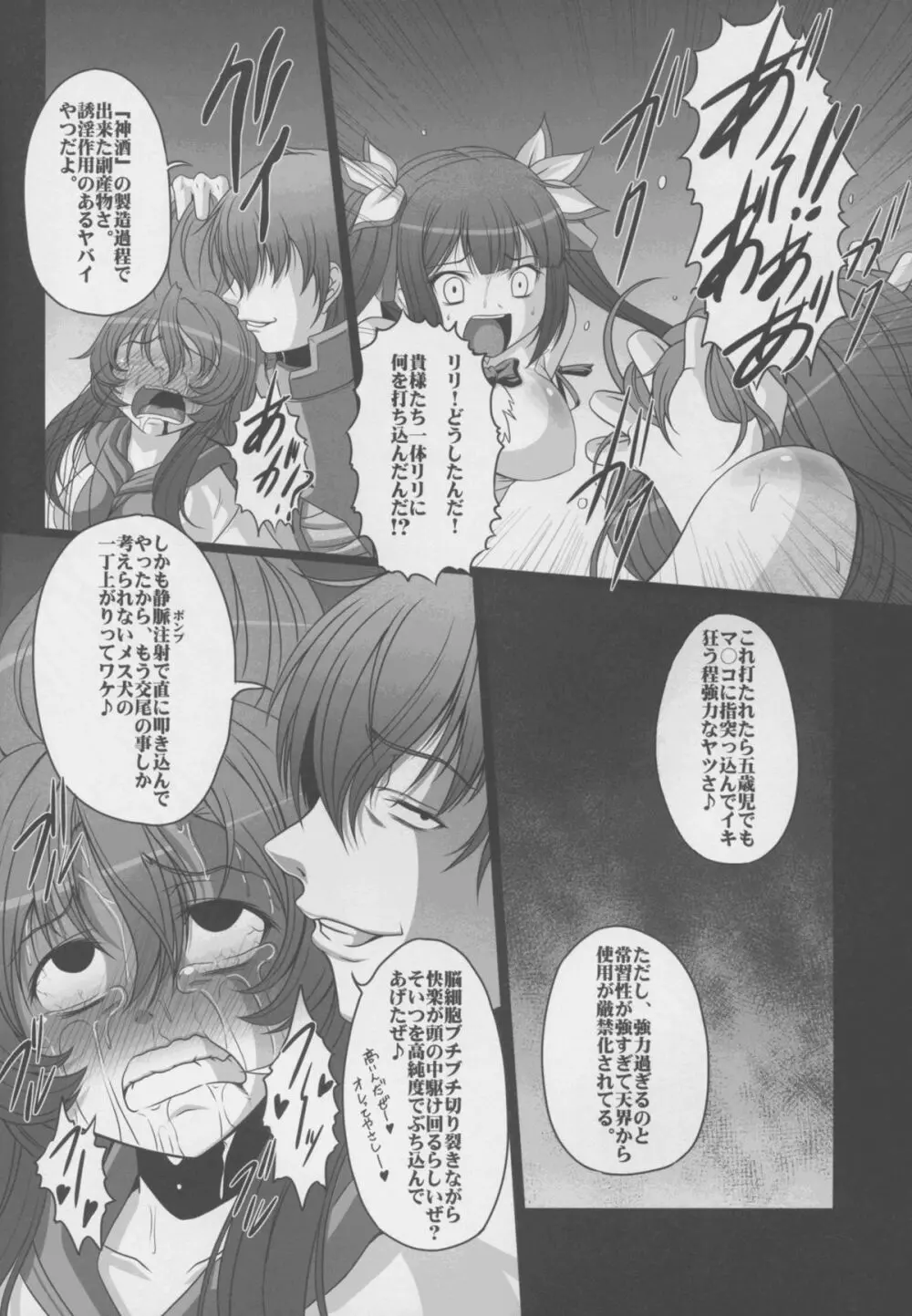 HOBBY`S BLOCK!!21 キメセク中毒ふぁみーりあ - page11