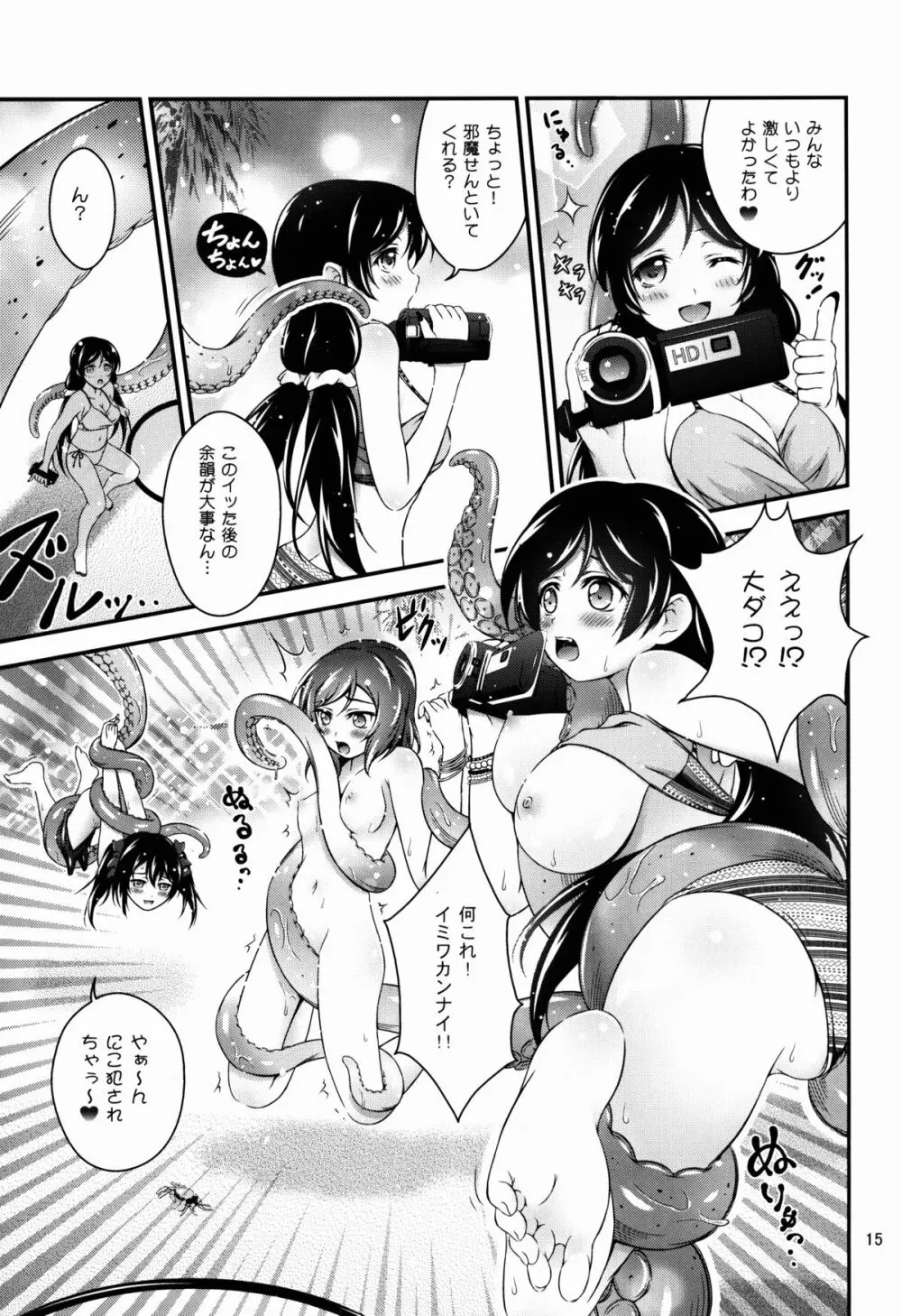 夏色ラブラブRush - page15
