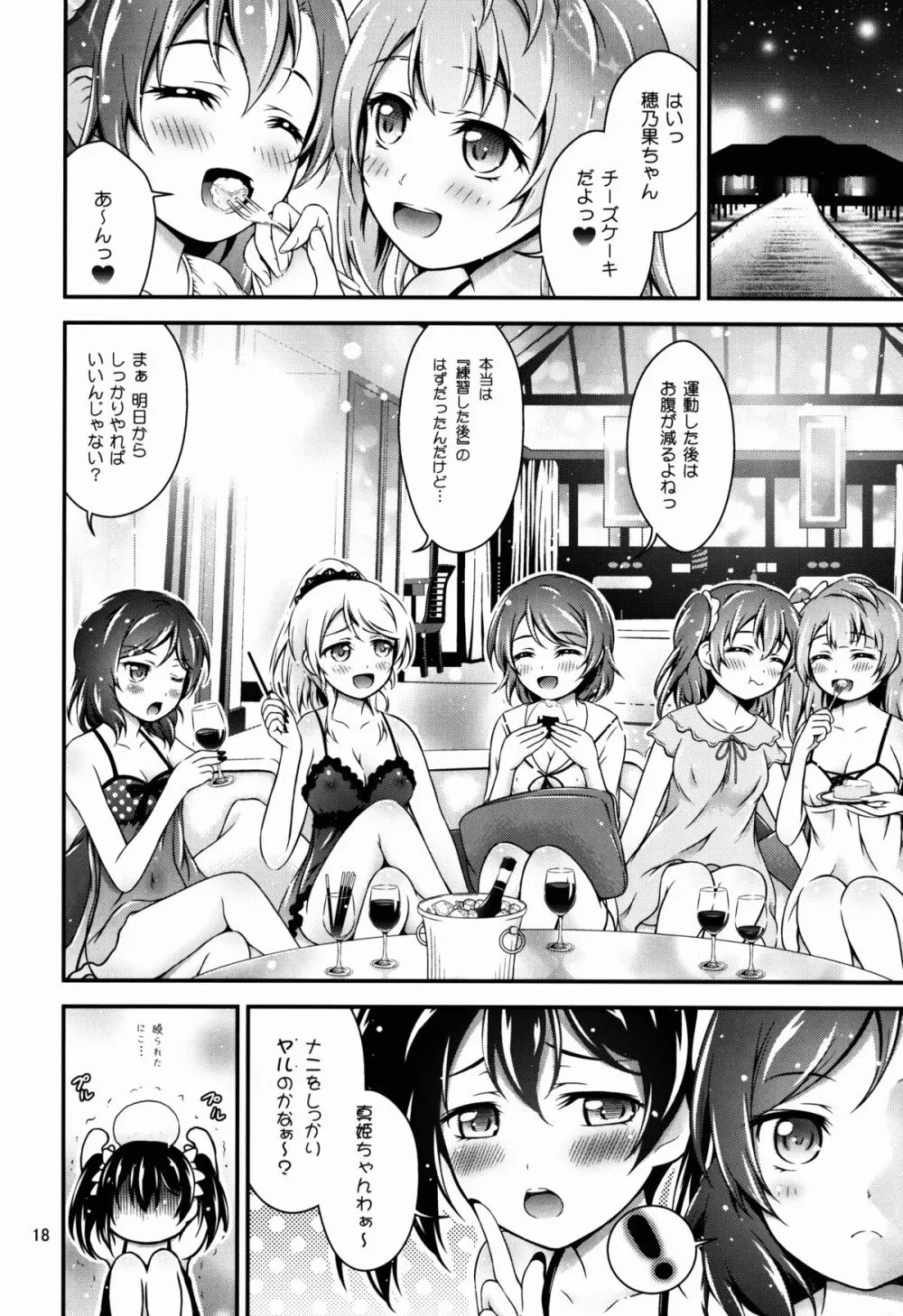 夏色ラブラブRush - page18