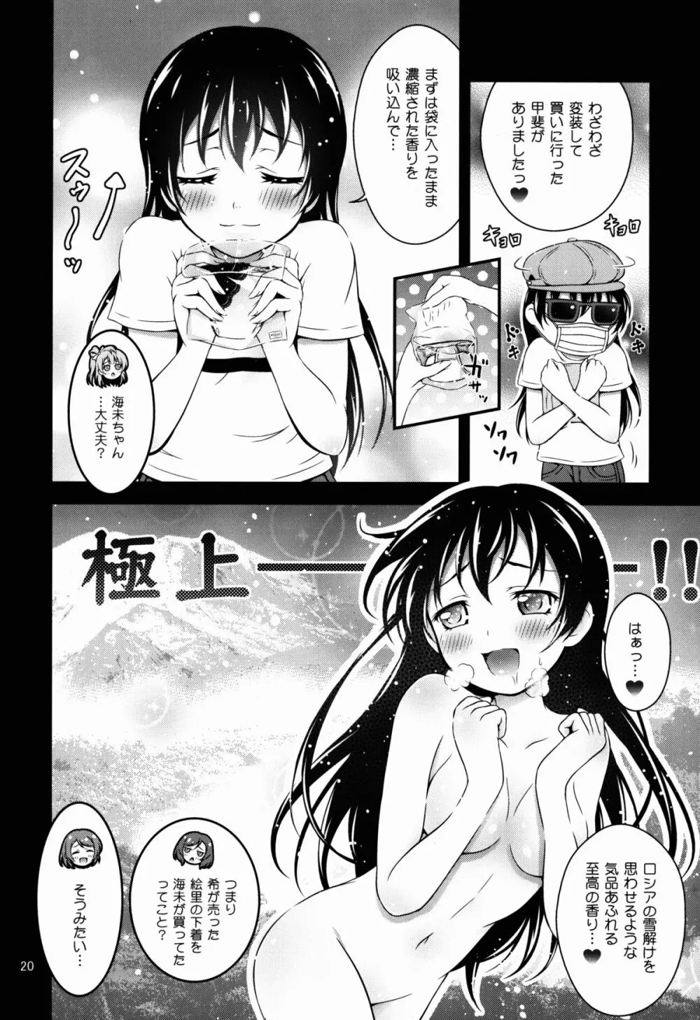 夏色ラブラブRush - page20