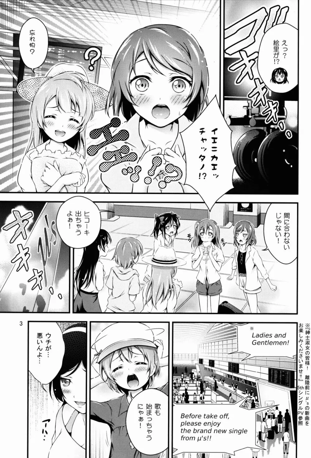 夏色ラブラブRush - page3