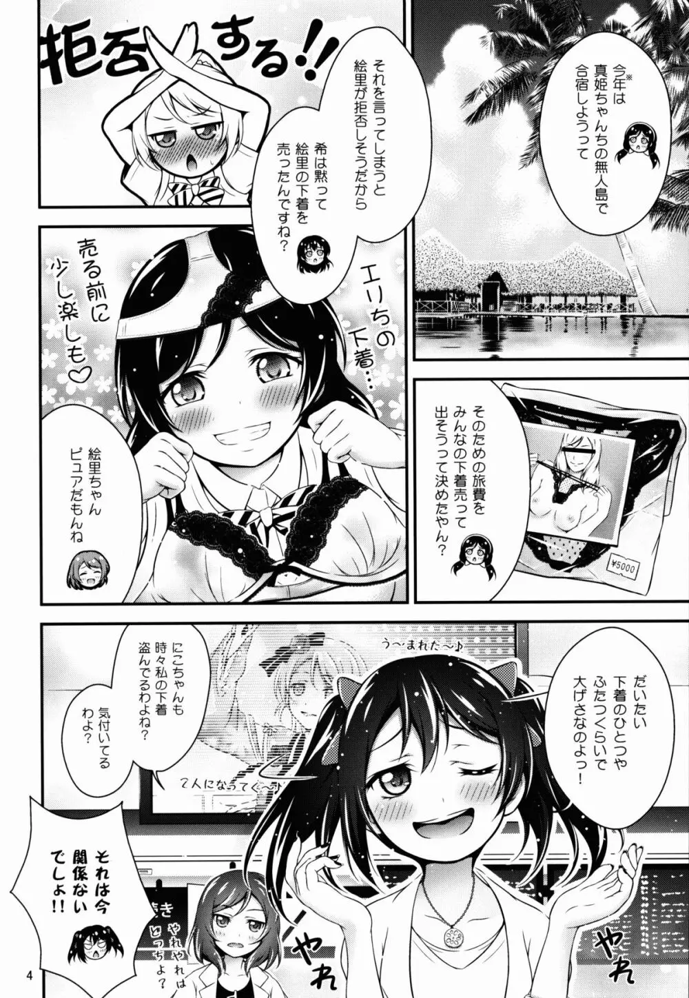 夏色ラブラブRush - page4