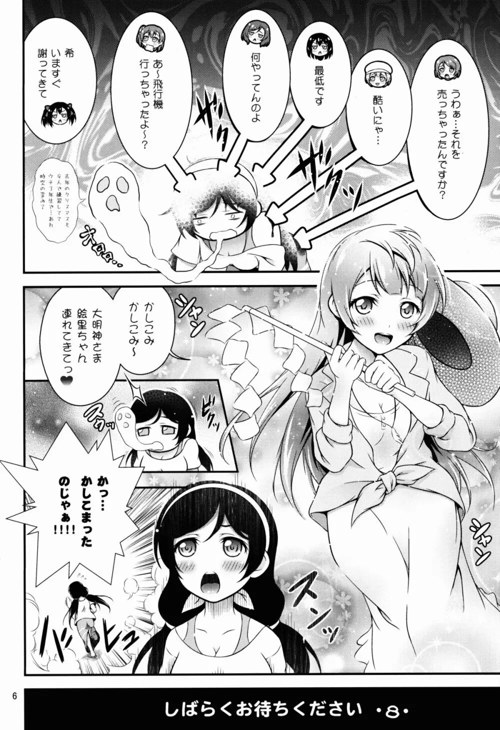 夏色ラブラブRush - page6