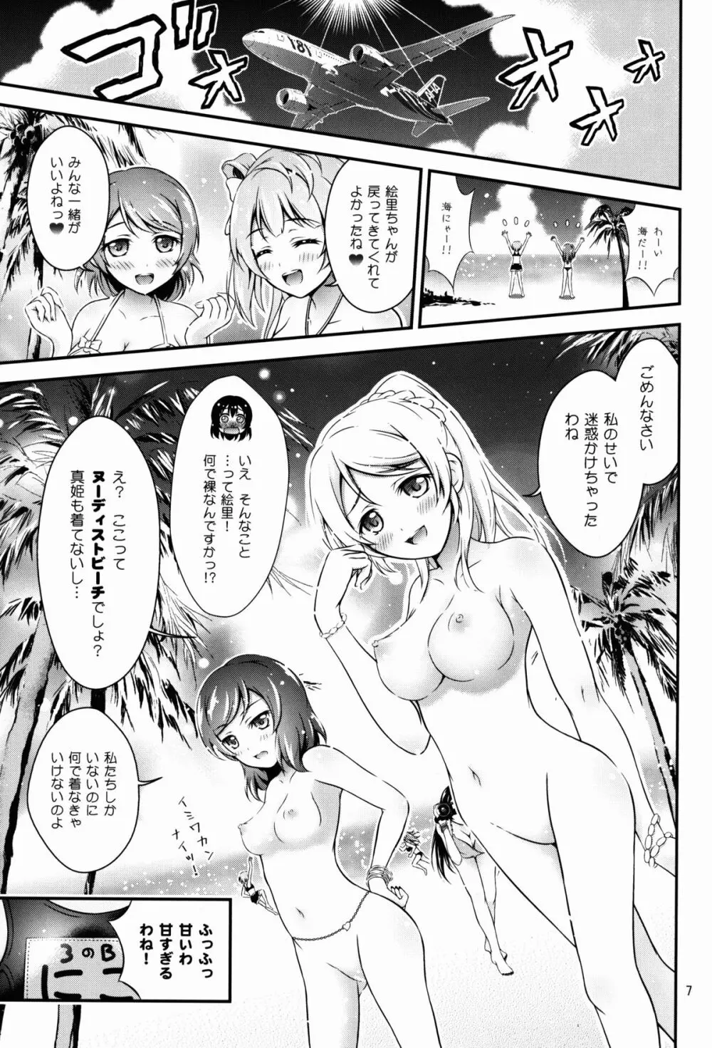 夏色ラブラブRush - page7