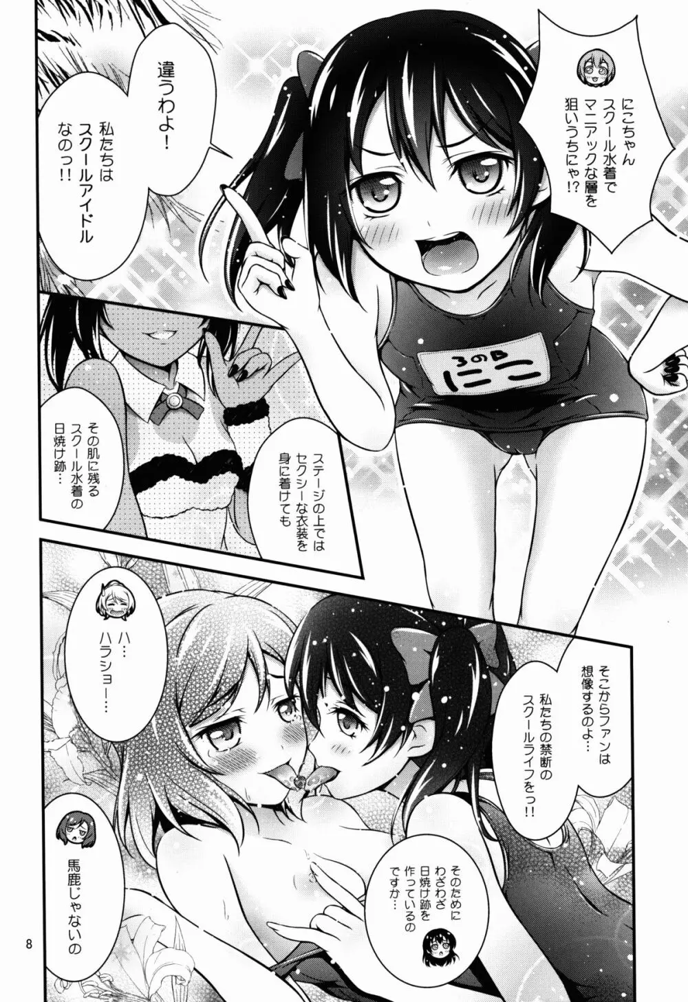 夏色ラブラブRush - page8