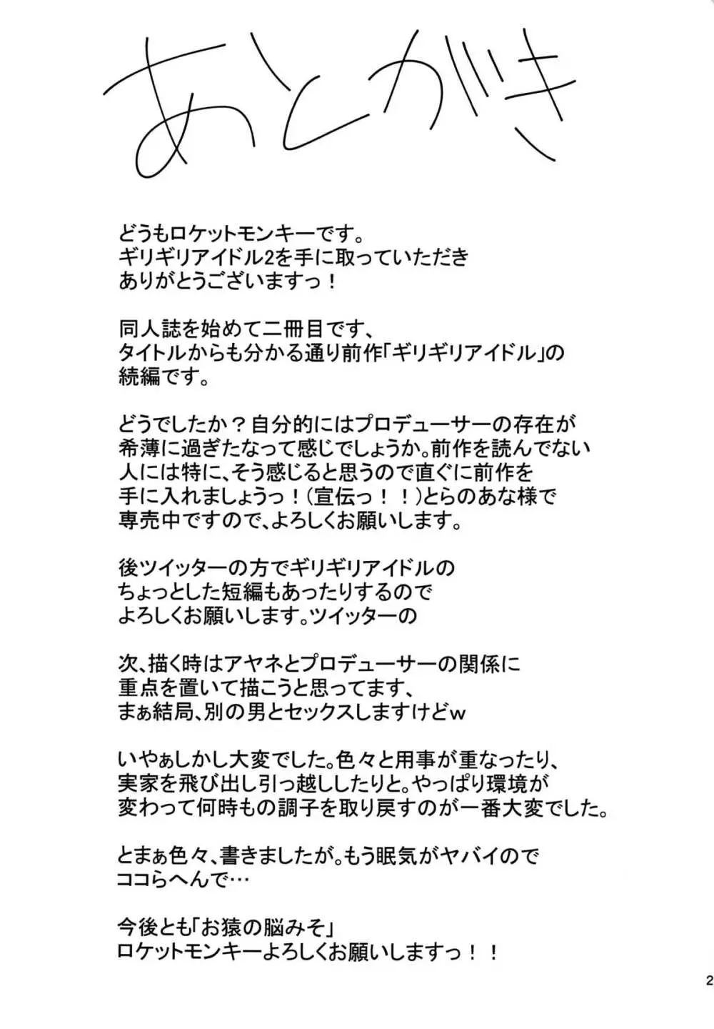 ギリギリアイドル2 - page21