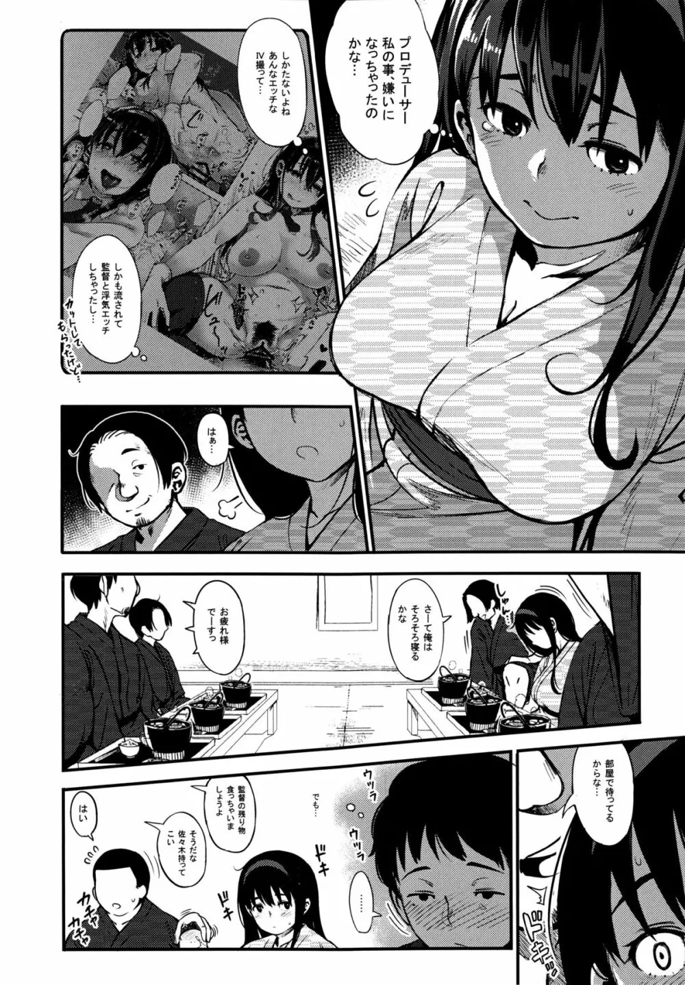 ギリギリアイドル2 - page4