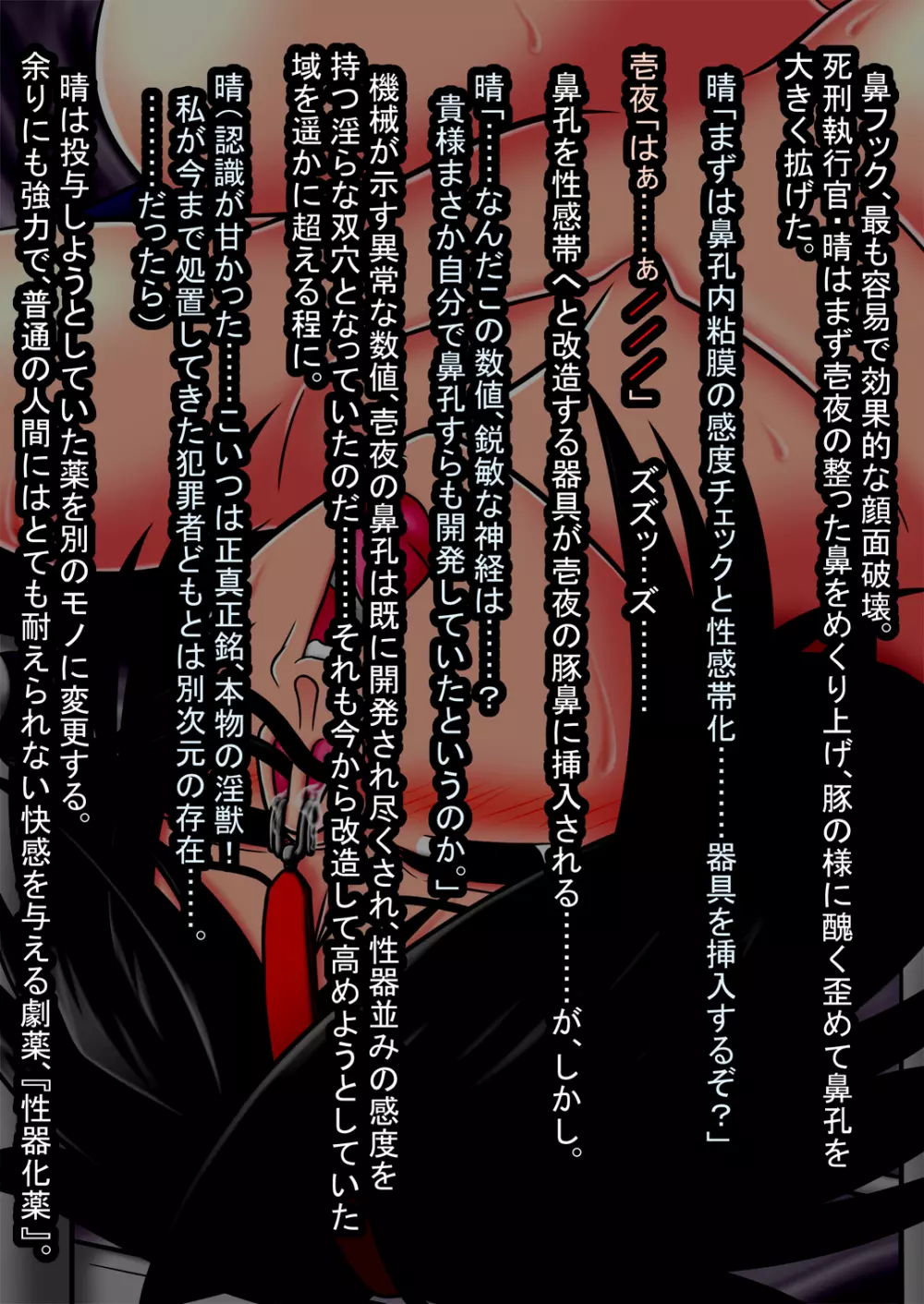 淫獄の囚人 処刑・顔面破壊改造 -天乃壱夜- - page12