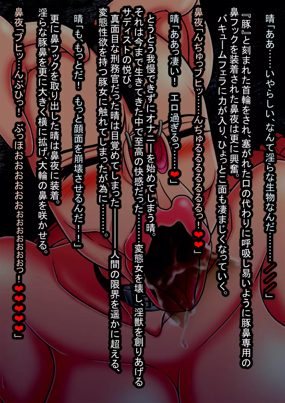 淫獄の囚人 処刑・顔面破壊改造 -天乃壱夜- - page27