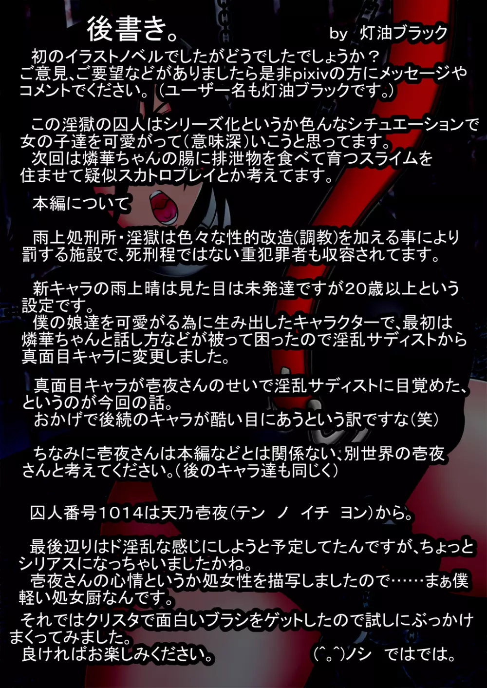 淫獄の囚人 処刑・顔面破壊改造 -天乃壱夜- - page35