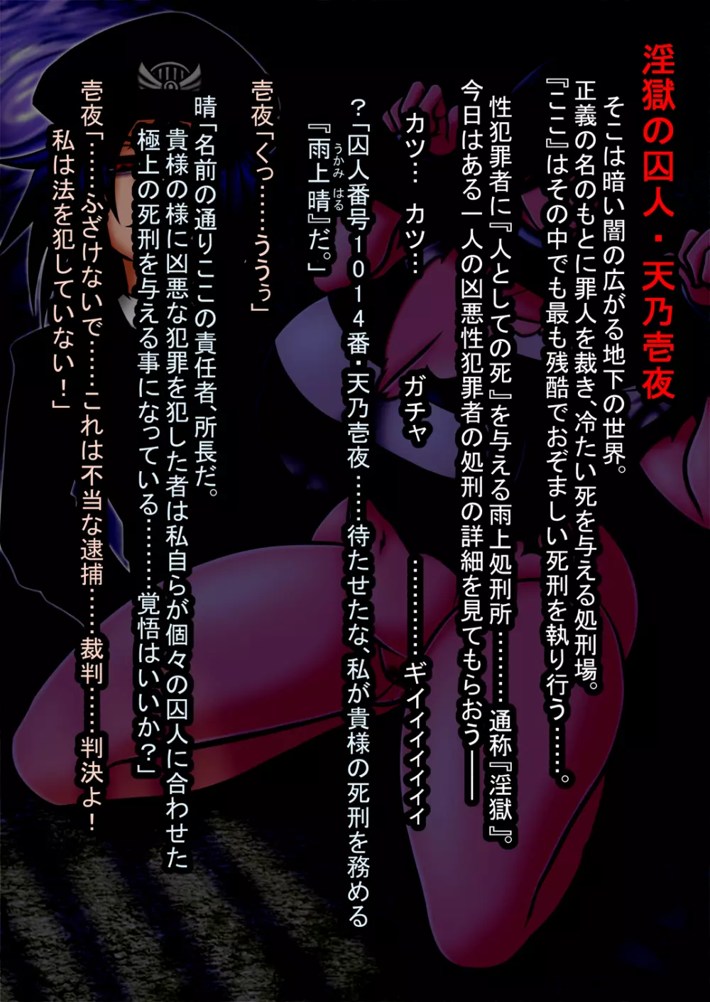 淫獄の囚人 処刑・顔面破壊改造 -天乃壱夜- - page6
